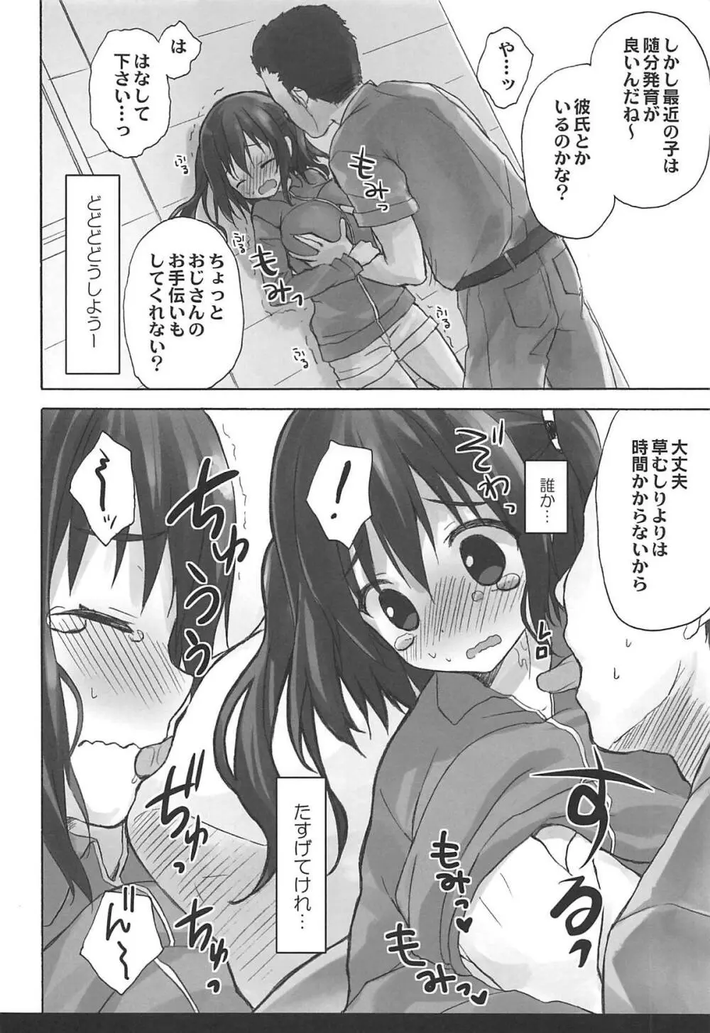 えびないじり R - page7