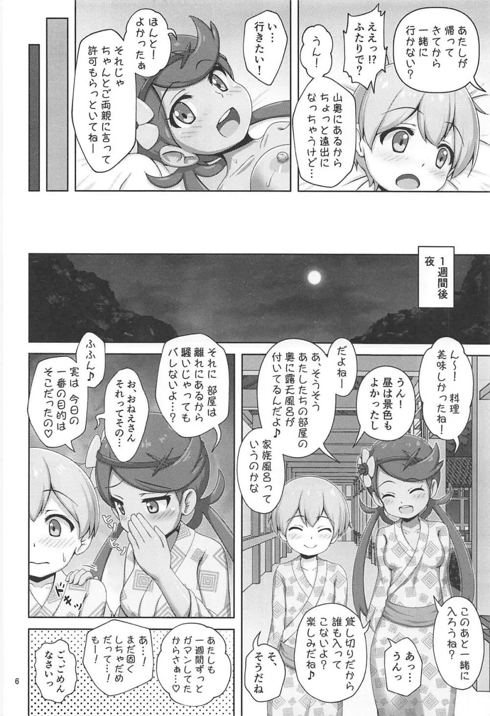 マオちゃんと温泉旅行に行く本 - page5