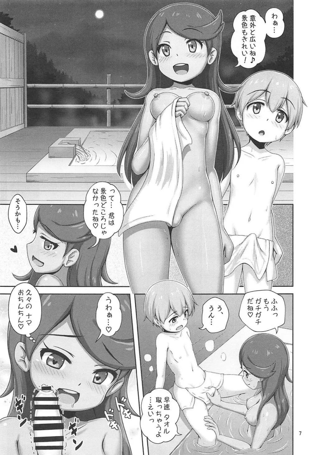 マオちゃんと温泉旅行に行く本 - page6