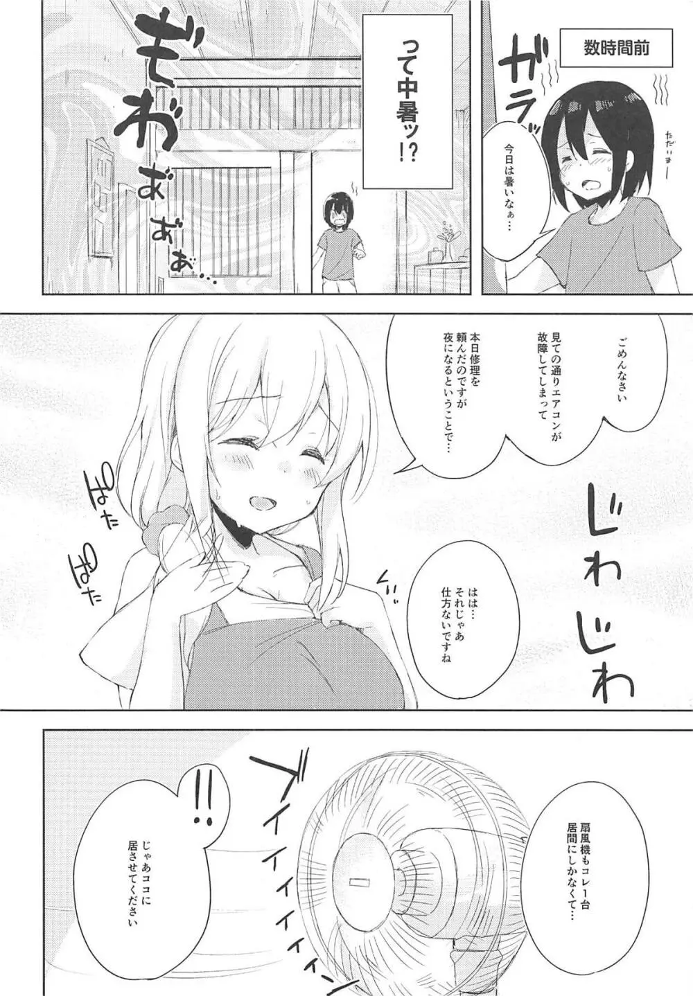 せくはら荘の管理人さん - page5