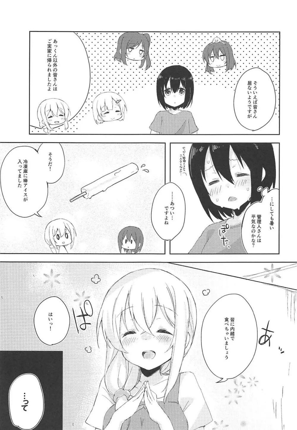 せくはら荘の管理人さん - page6