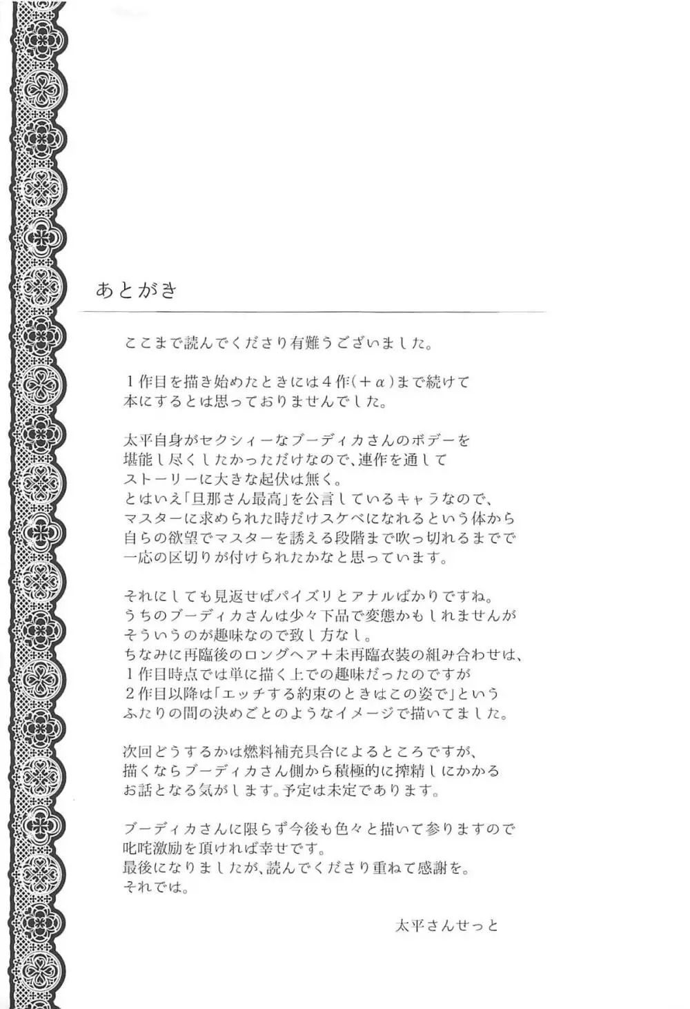 ブーディカさんと。総集編 - page120