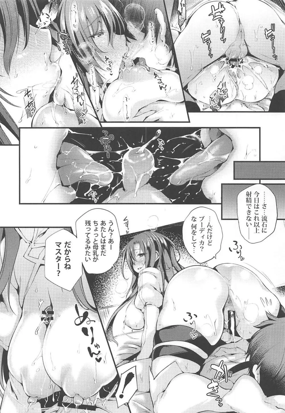 ブーディカさんと。総集編 - page73