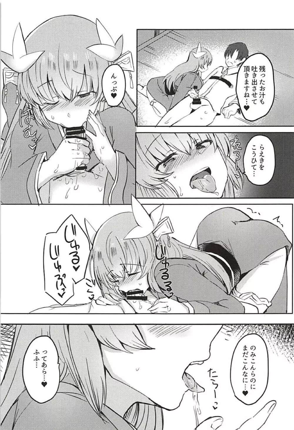 甘やかしてみたい清姫ちゃん - page10