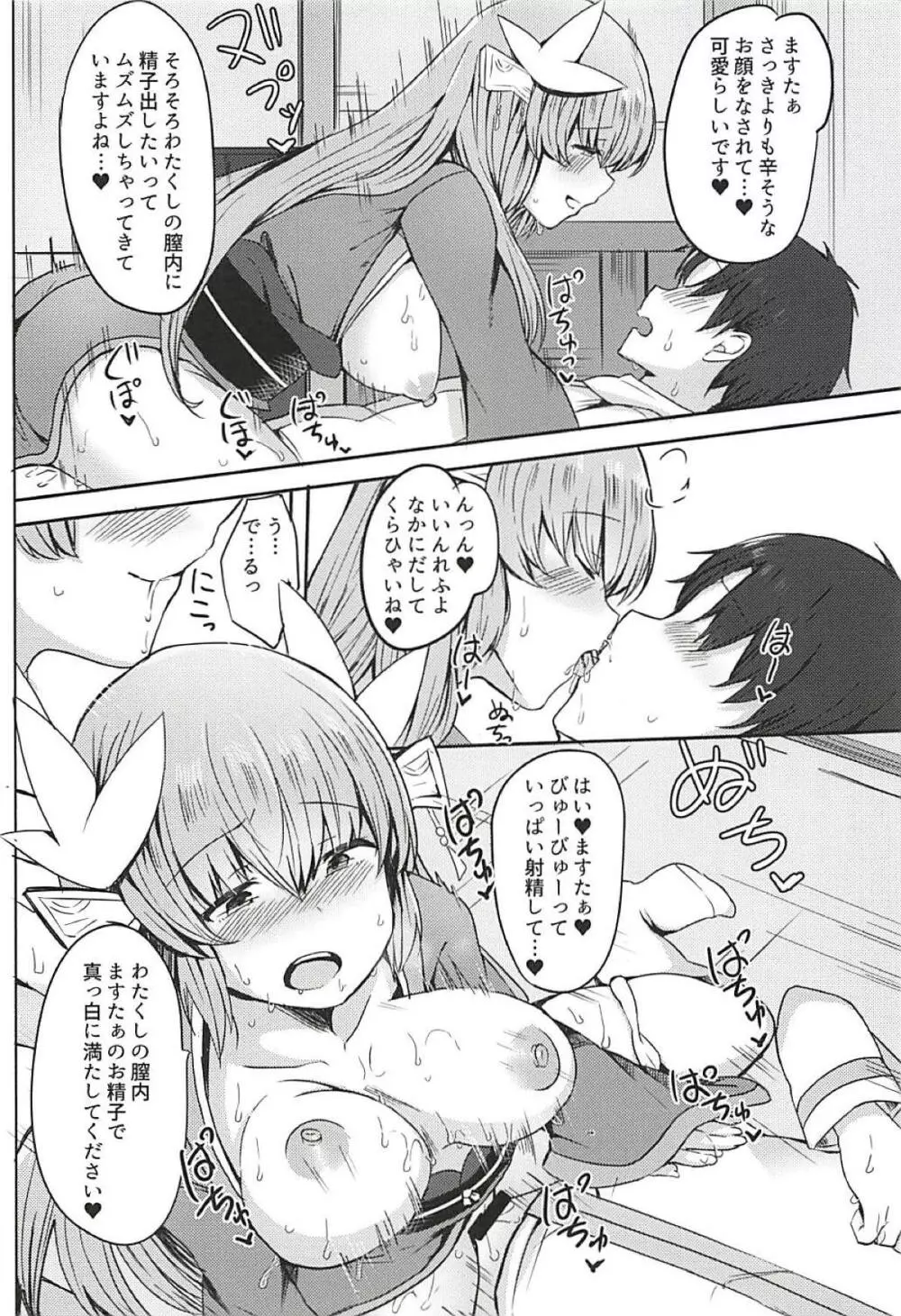 甘やかしてみたい清姫ちゃん - page15