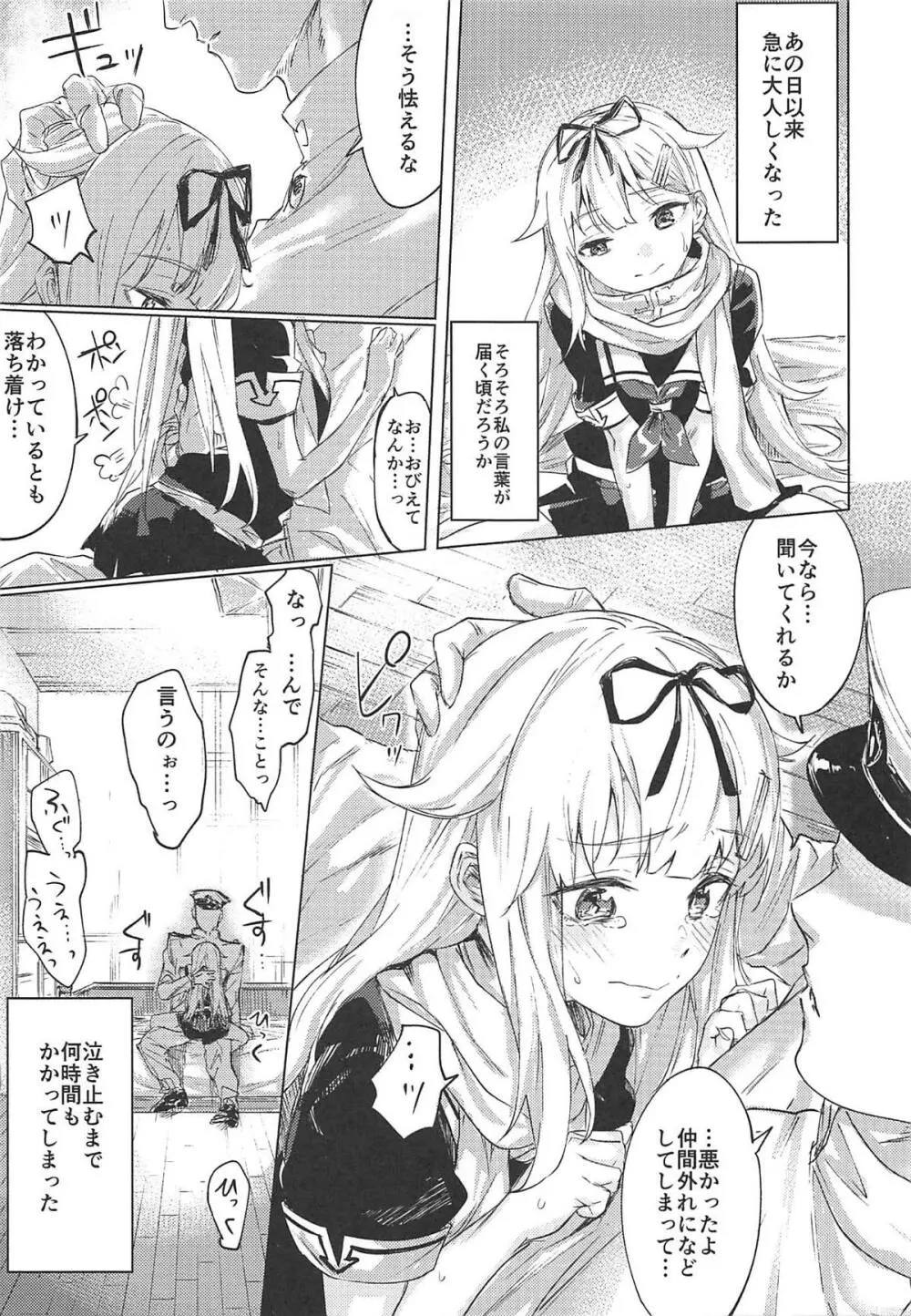 うちのわんこの調教日誌2 - page24