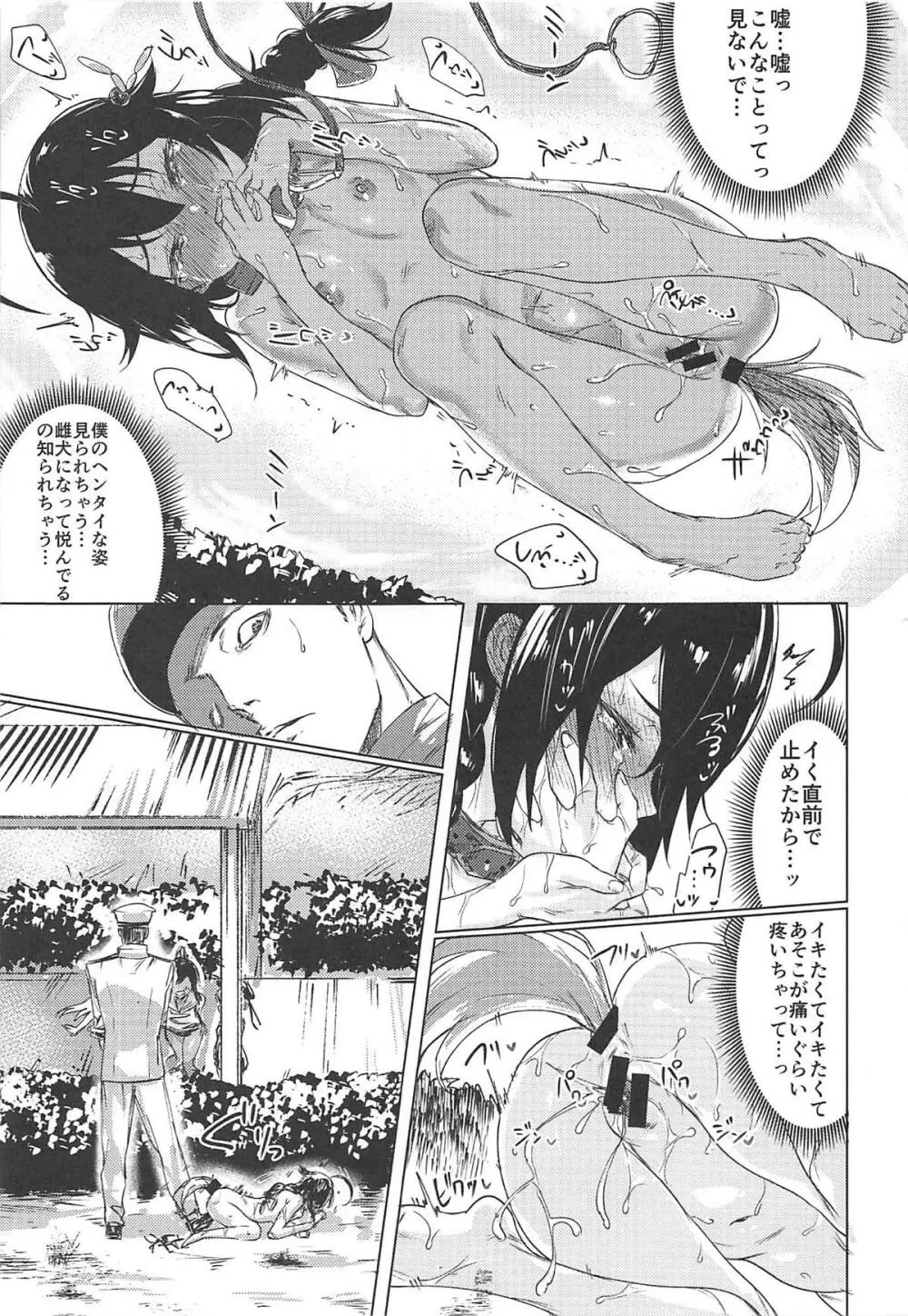 うちのわんこの調教日誌2 - page8