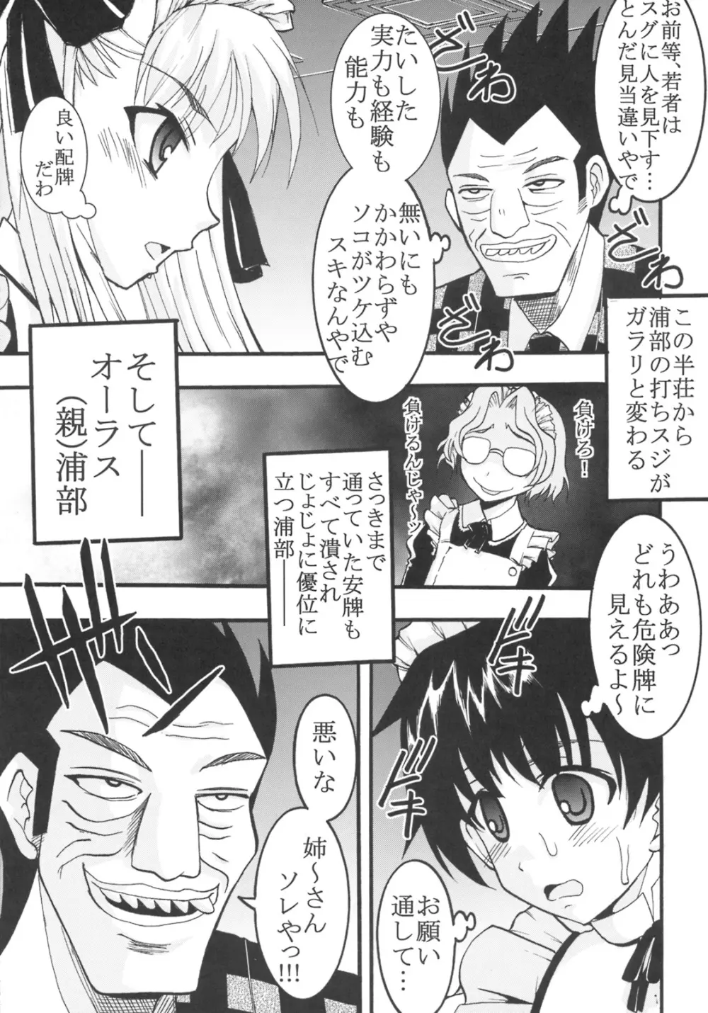 学園麻雀闘牌伝 咲2 - page30