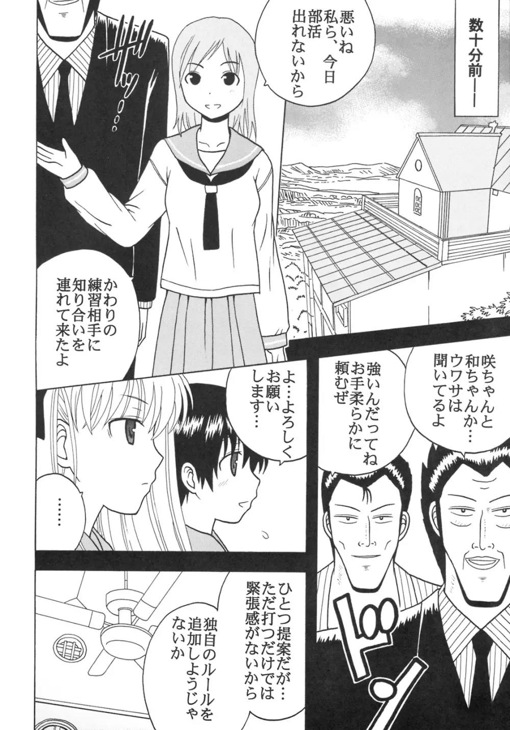 学園麻雀闘牌伝 咲2 - page5