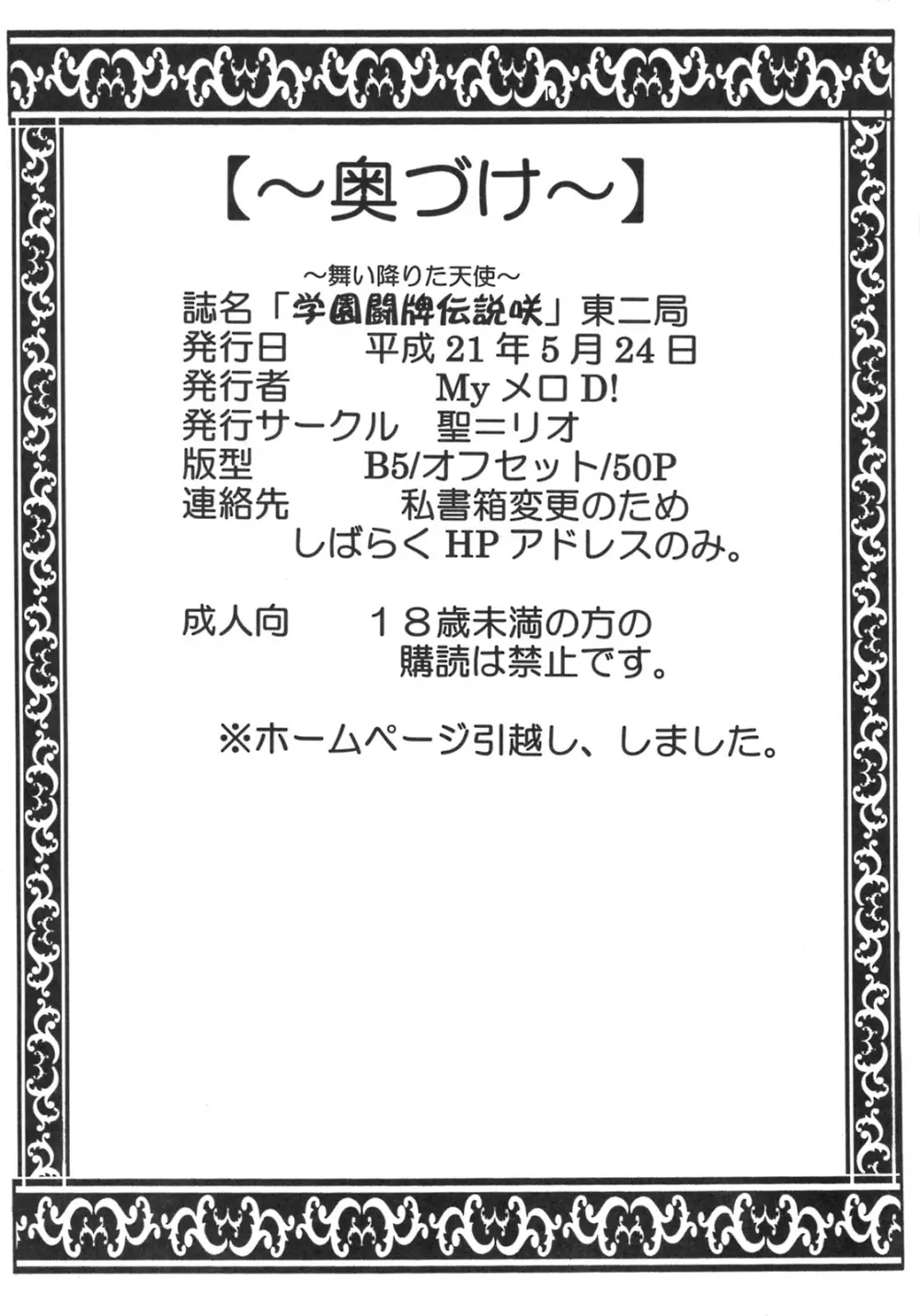 学園麻雀闘牌伝 咲2 - page53