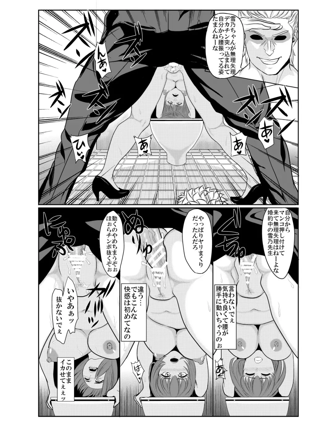 淫虐の女教師 雪乃 - page14