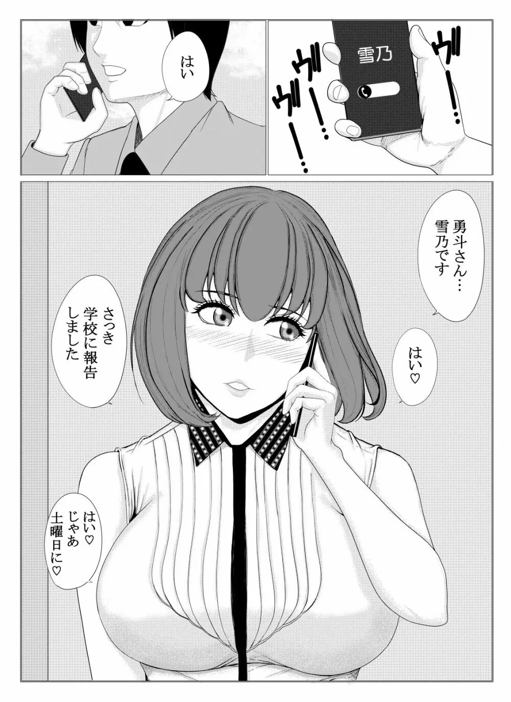 淫虐の女教師 雪乃 - page2