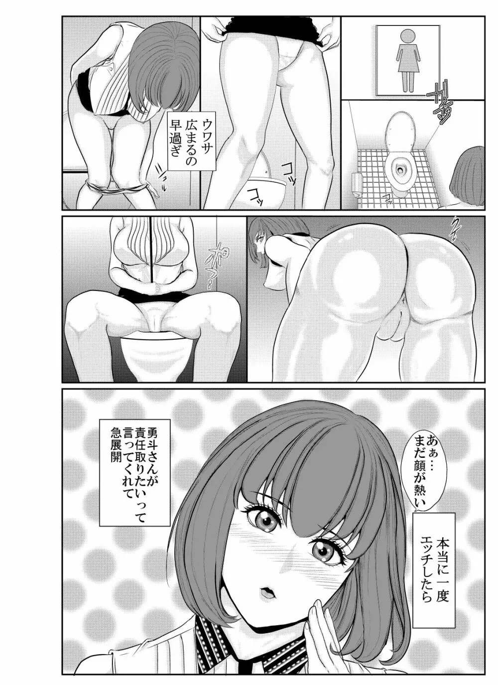 淫虐の女教師 雪乃 - page4