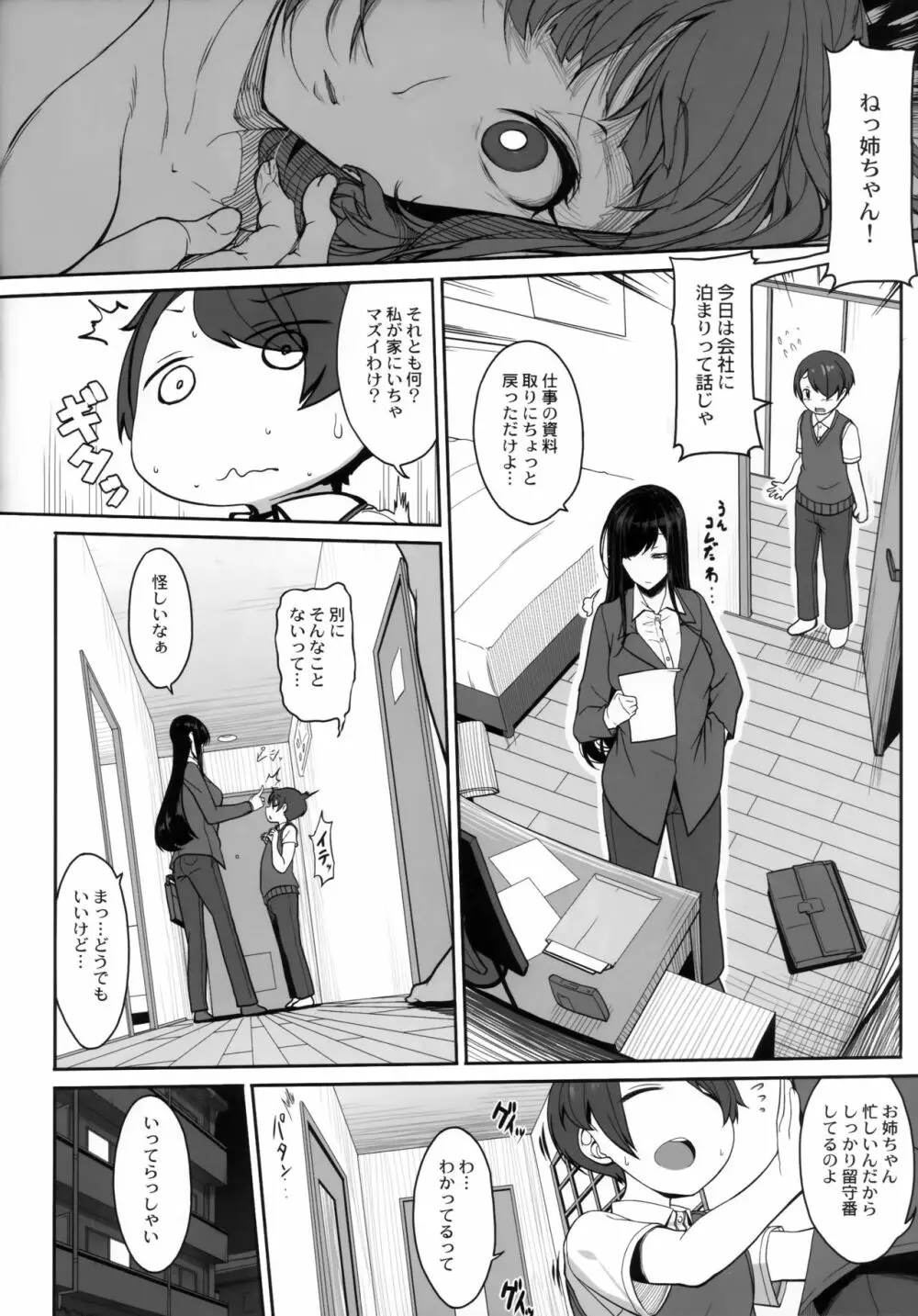 あねそらもよう - page15