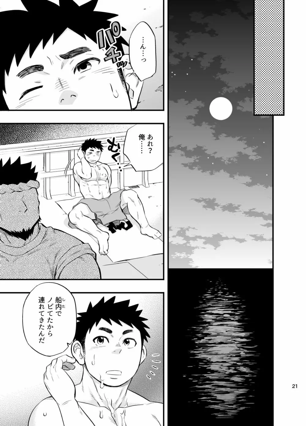 海の男 - page22