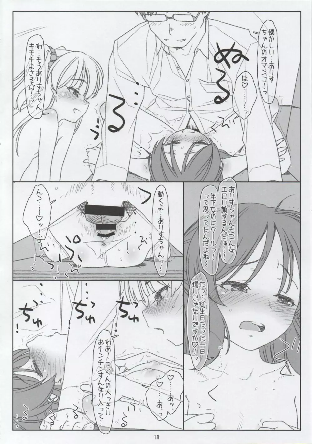 JCアイドルに土下座してセックスお願いしてたらJSアイドルに見つかって蔑まれるなんて - page17