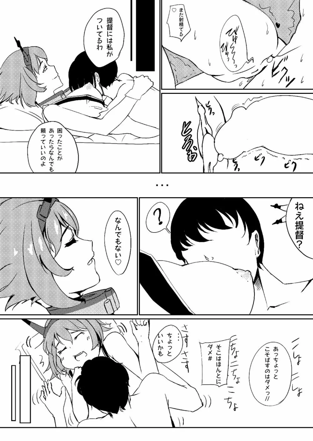 うつ病提督のための陸奥 - page13