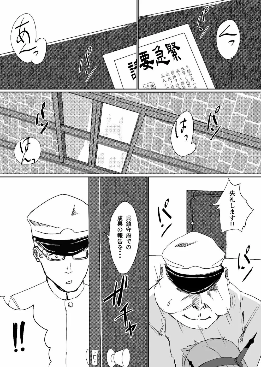 うつ病提督のための陸奥 - page14