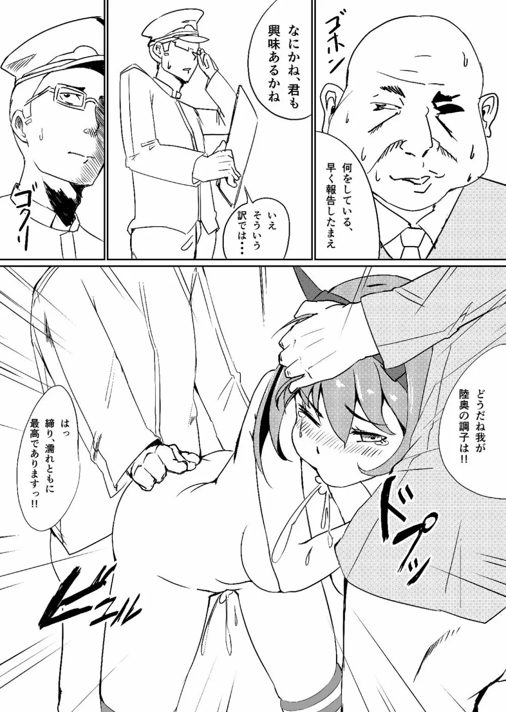 うつ病提督のための陸奥 - page16