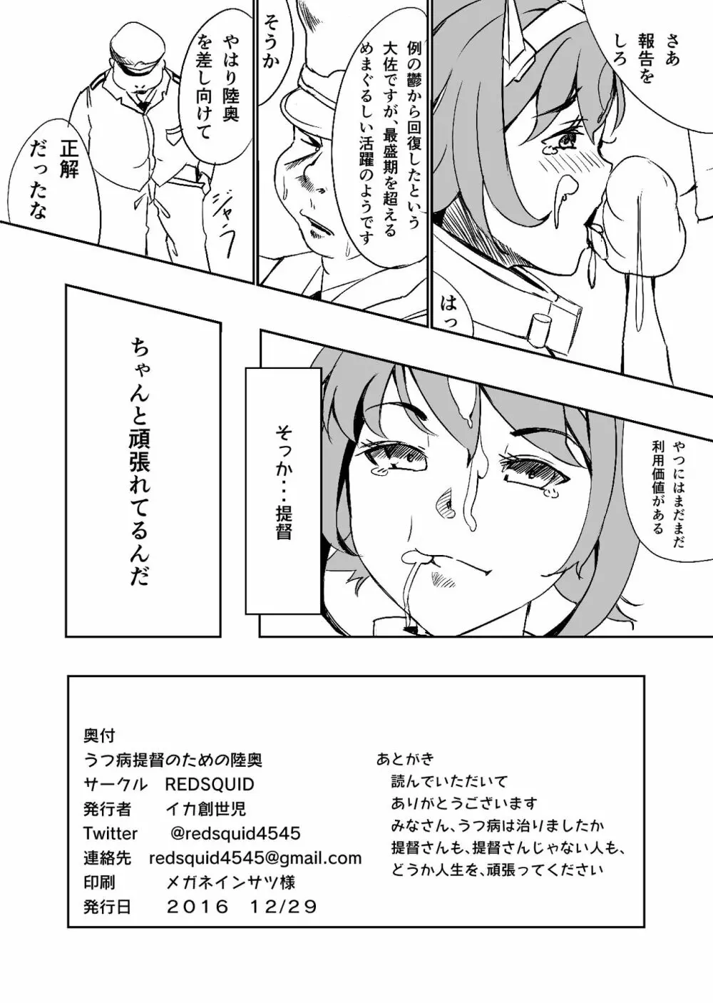 うつ病提督のための陸奥 - page17