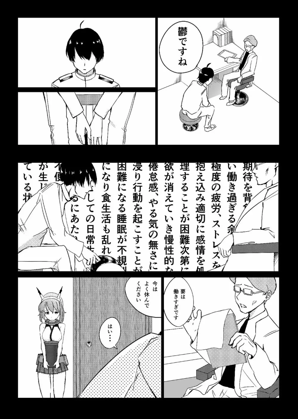 うつ病提督のための陸奥 - page3