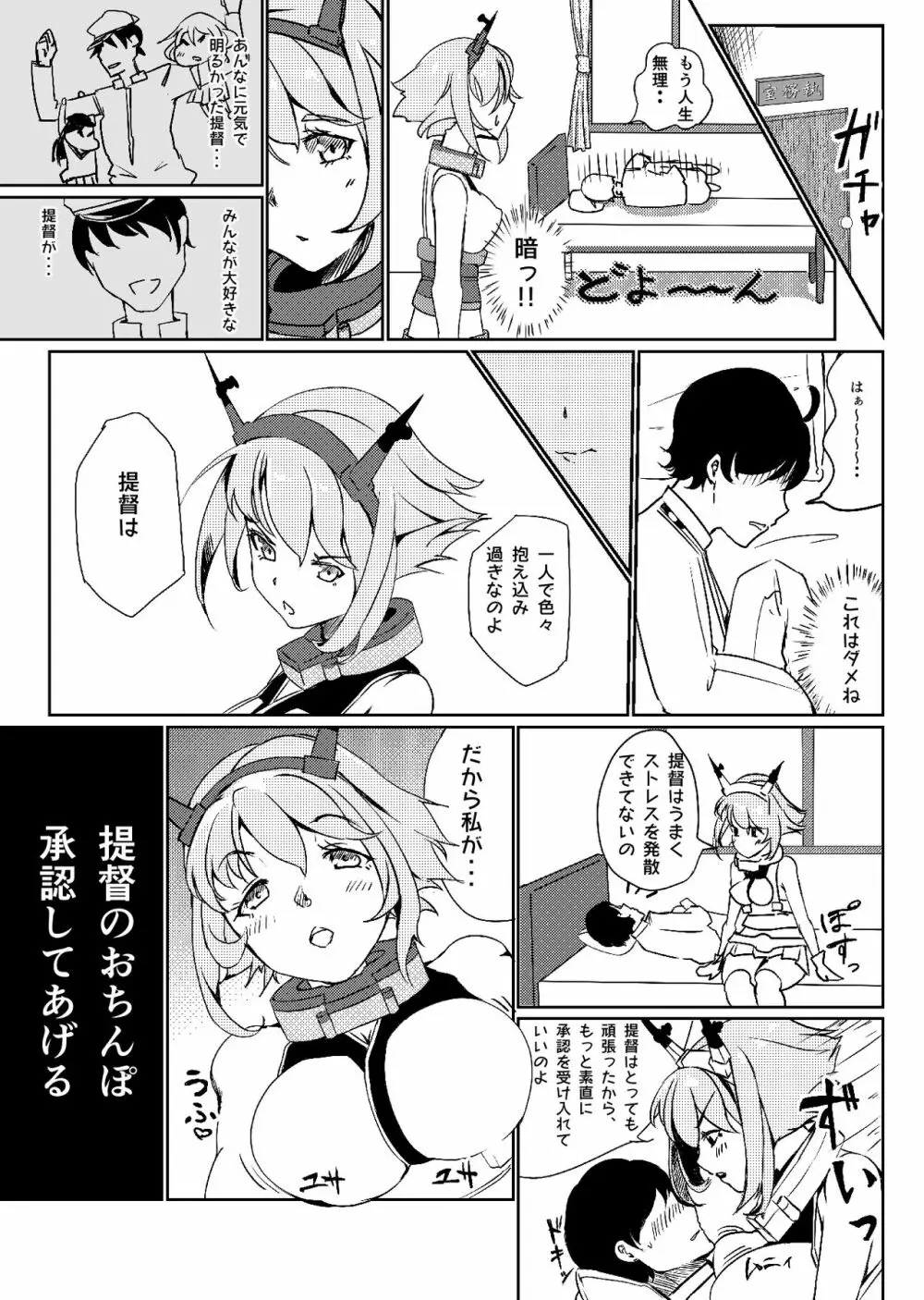 うつ病提督のための陸奥 - page4