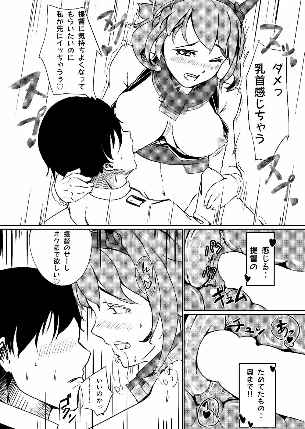 うつ病提督のための陸奥 - page8