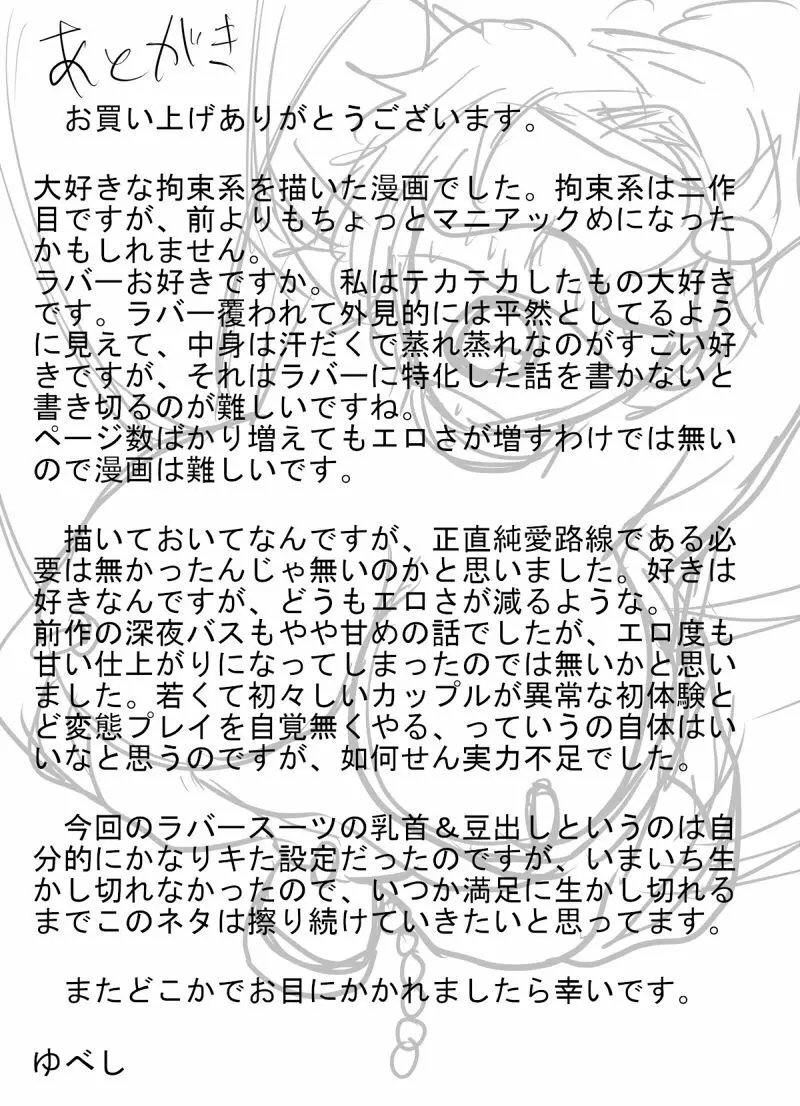 カップル監禁 ～全身ラバー連続絶頂＆射精管理調教3日間～ - page51