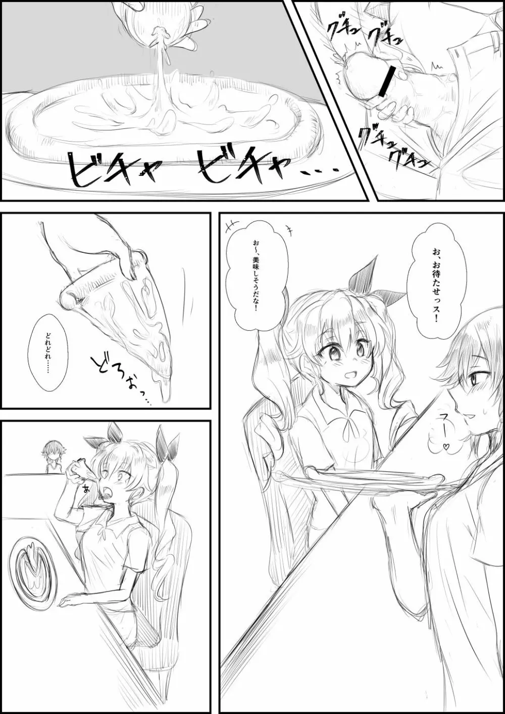 ペパロニ×アンチョビの食ザー① - page2