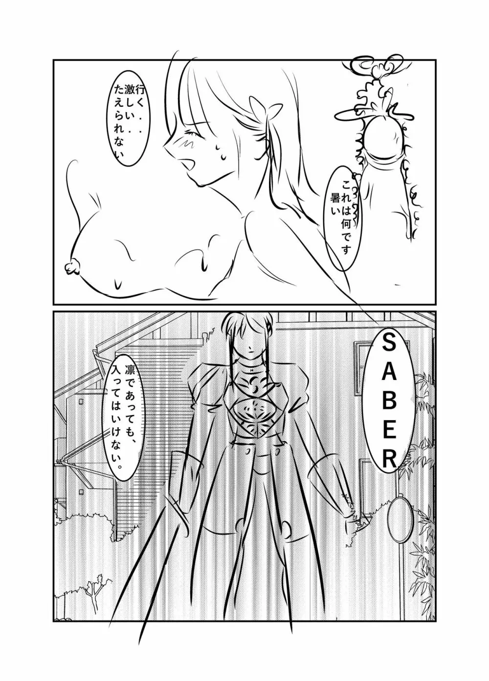 fate stay night / sakura/衛宮さんちの今 - page11