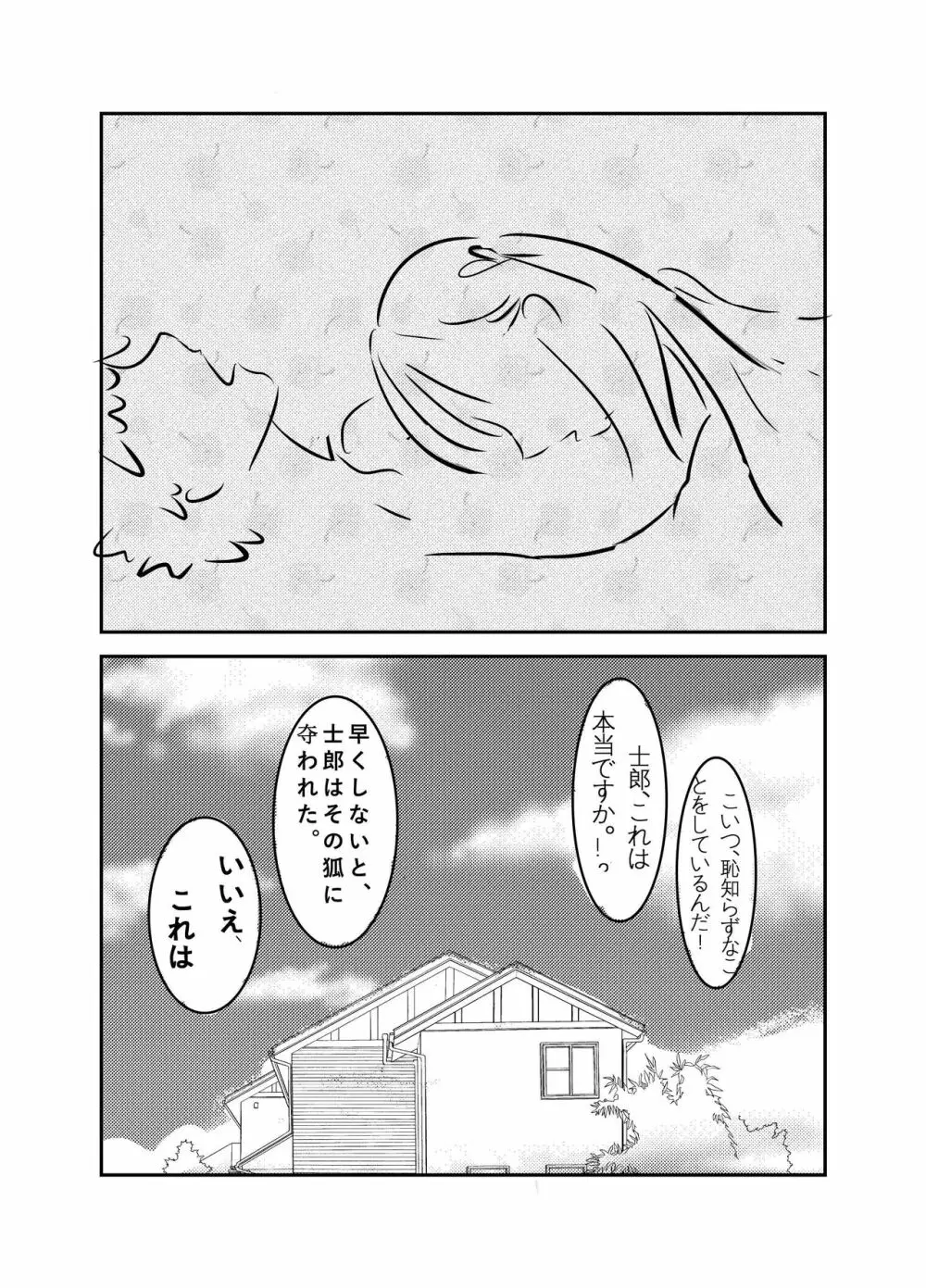 fate stay night / sakura/衛宮さんちの今 - page12