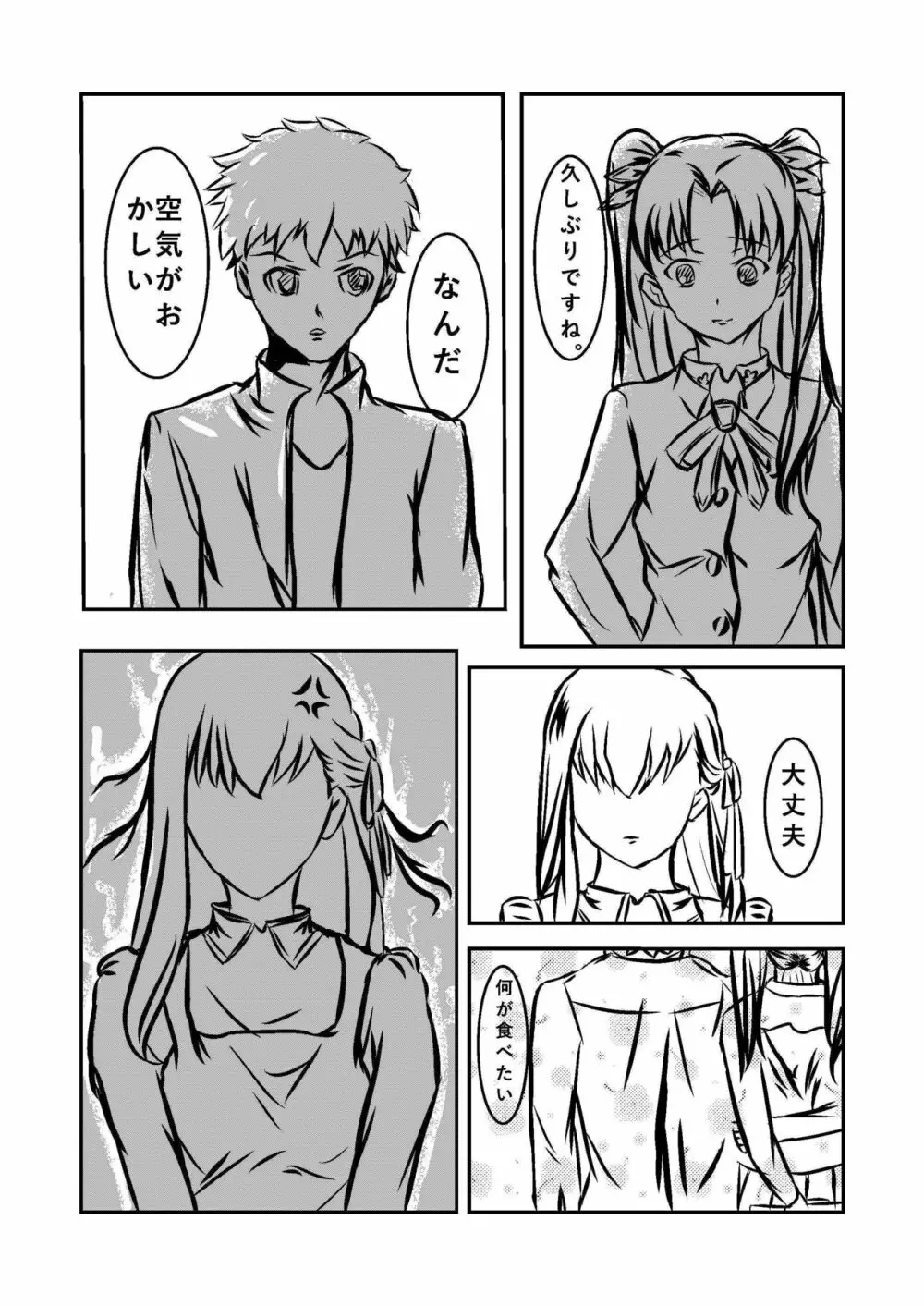 fate stay night / sakura/衛宮さんちの今 - page3