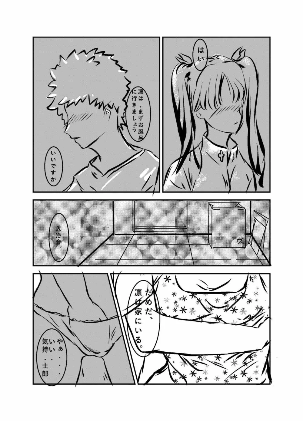 fate stay night / sakura/衛宮さんちの今 - page6