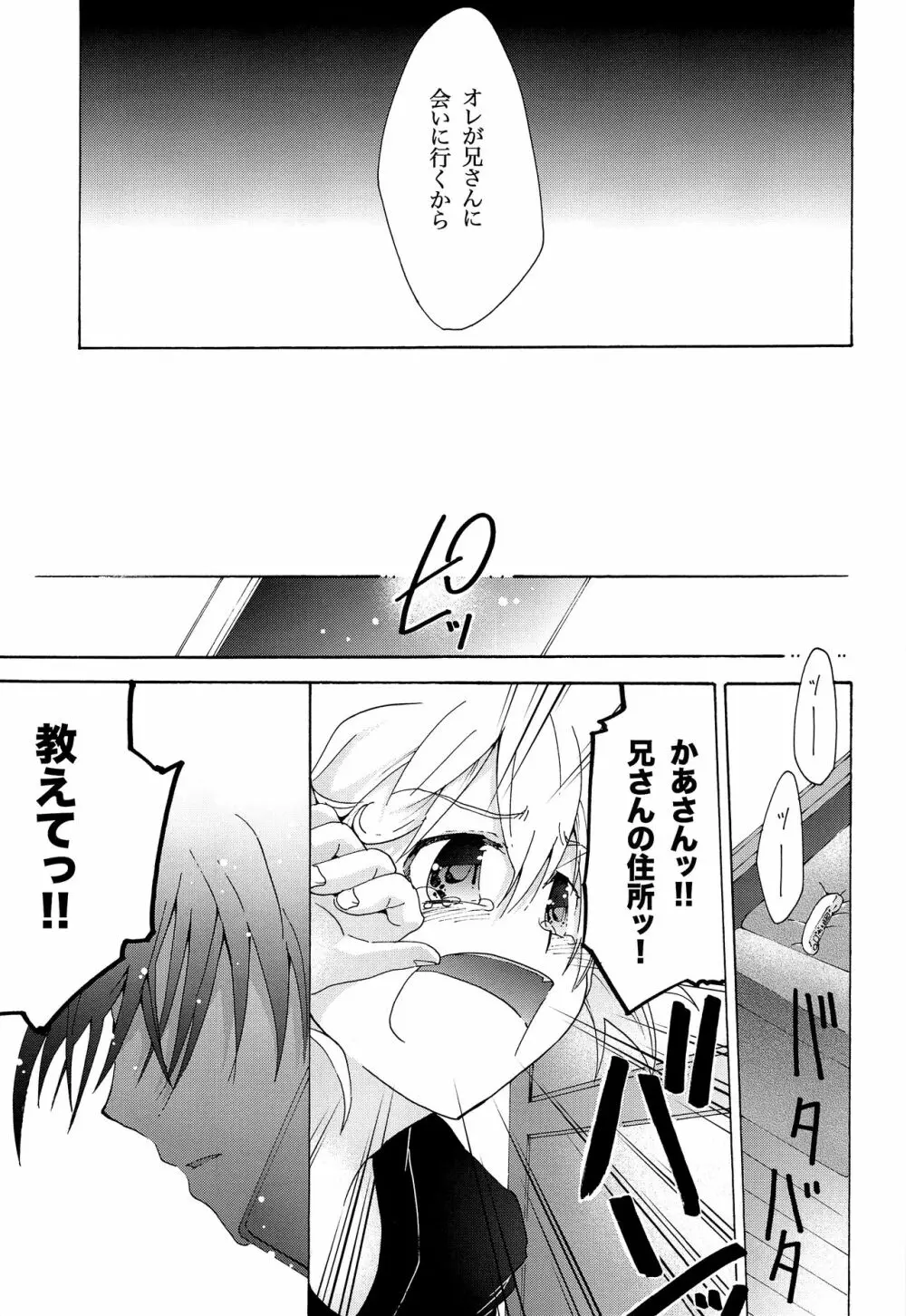 キセツノウタ ナツノセミシリーズ再録本上巻 - page102