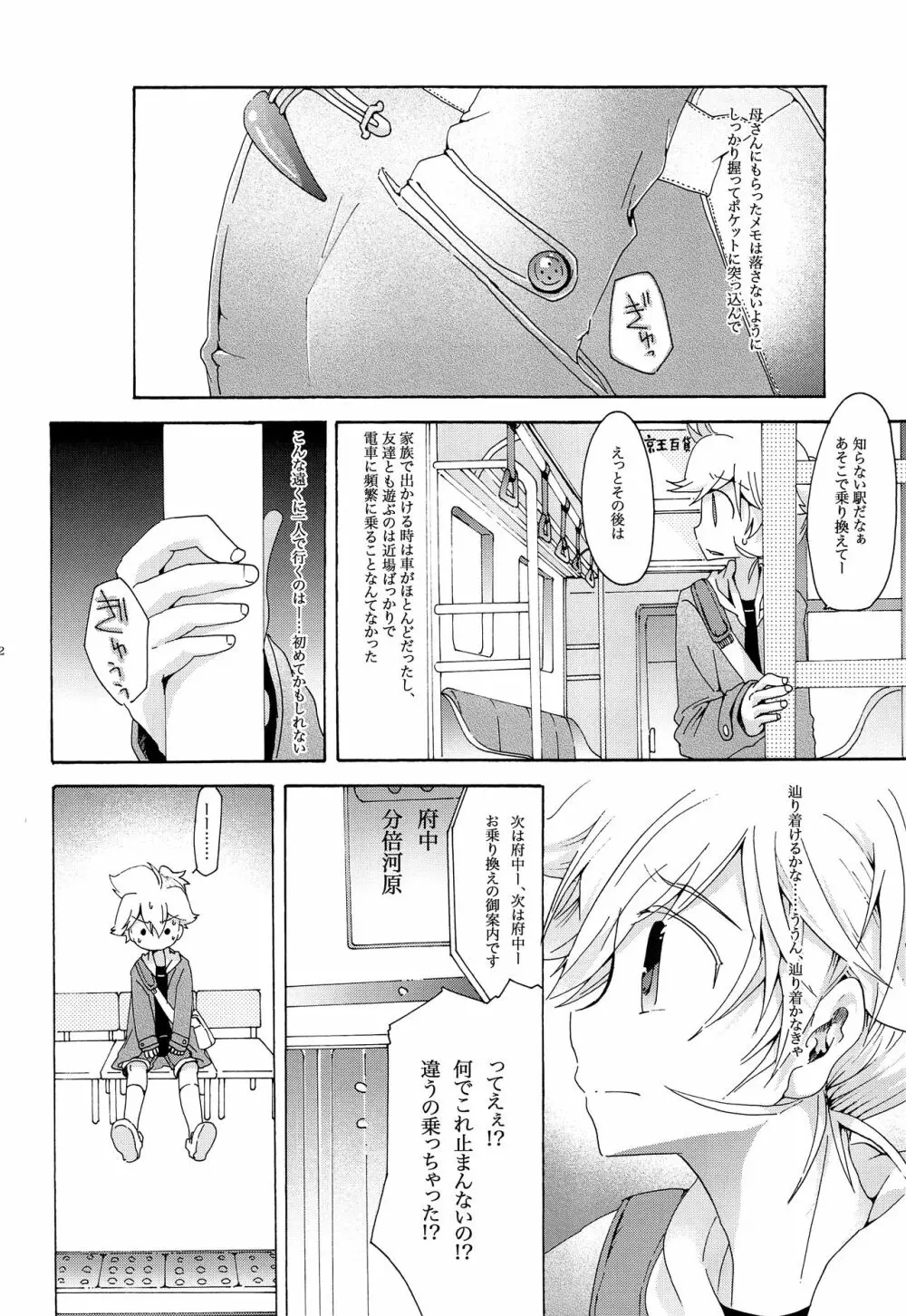 キセツノウタ ナツノセミシリーズ再録本上巻 - page103