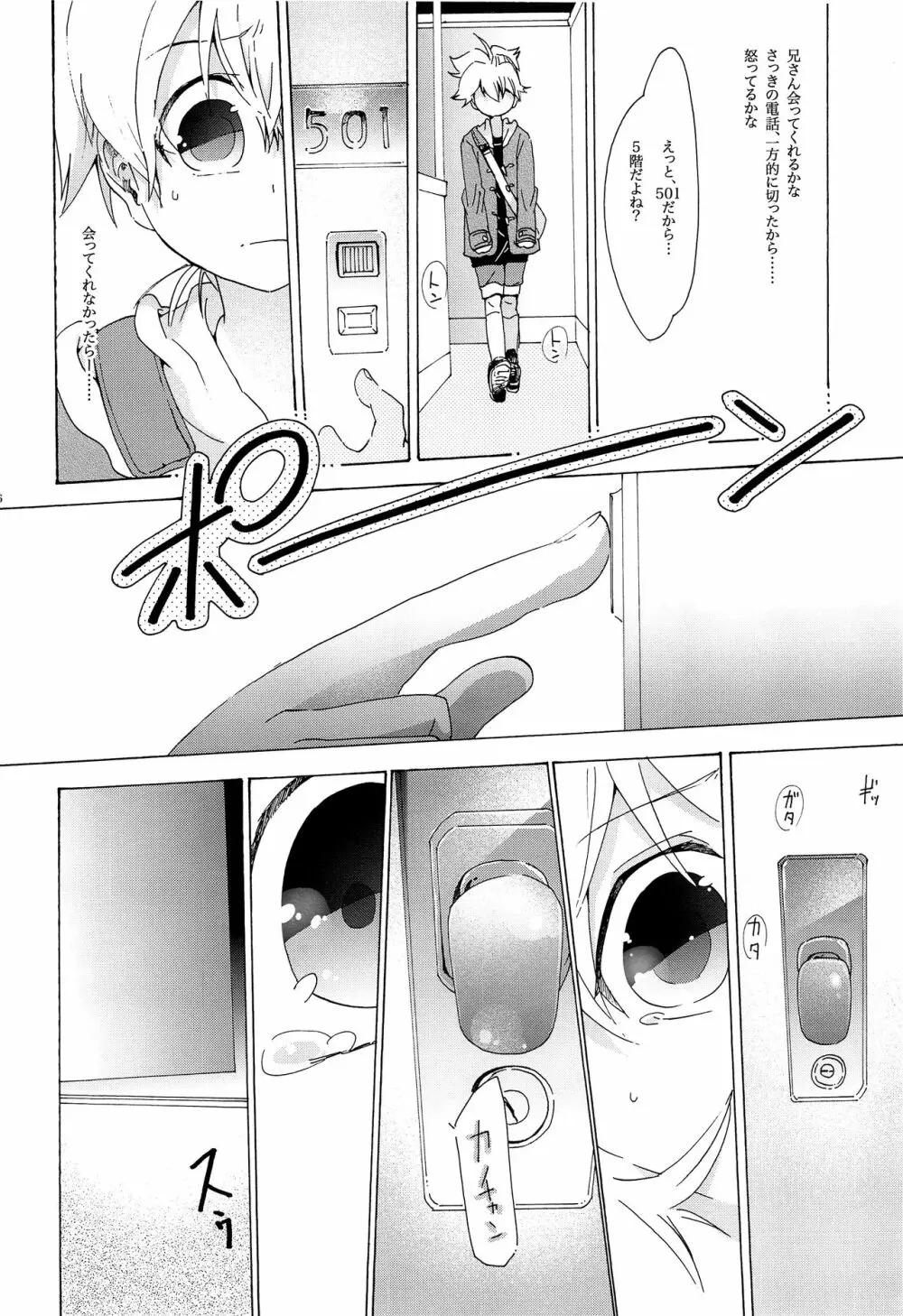 キセツノウタ ナツノセミシリーズ再録本上巻 - page107