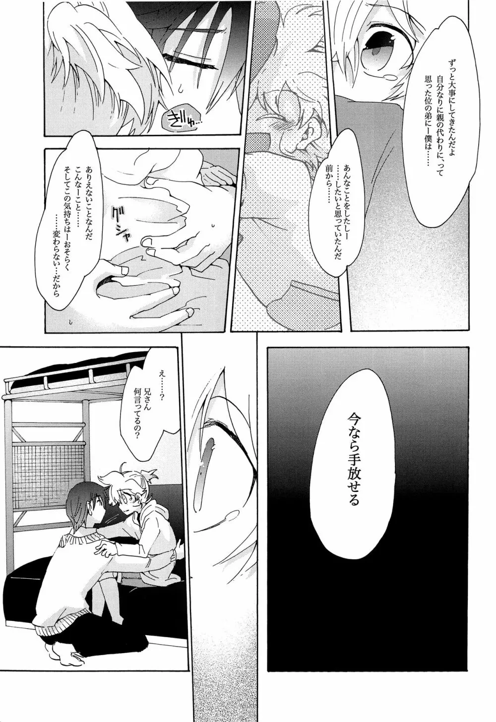 キセツノウタ ナツノセミシリーズ再録本上巻 - page114