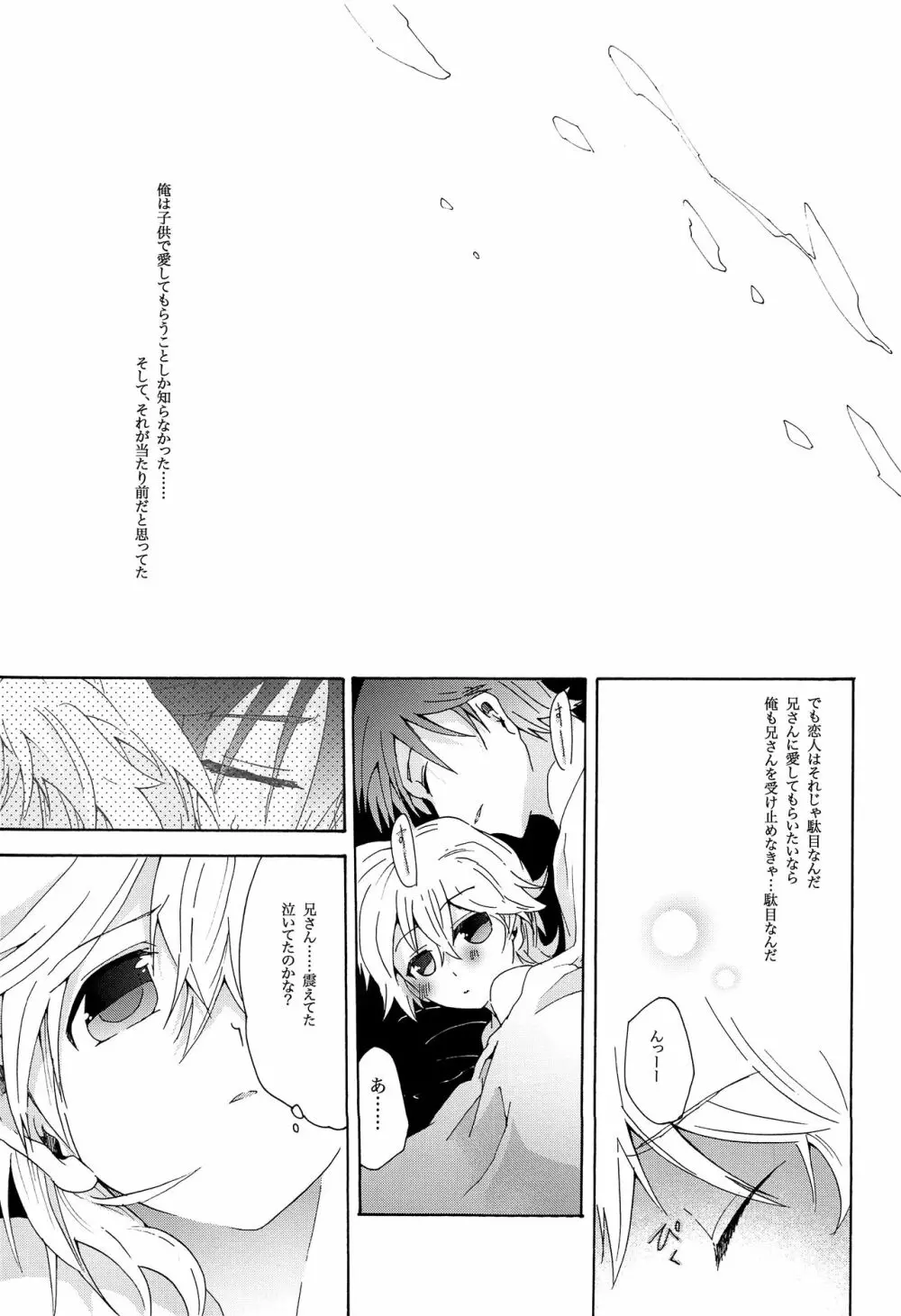 キセツノウタ ナツノセミシリーズ再録本上巻 - page126