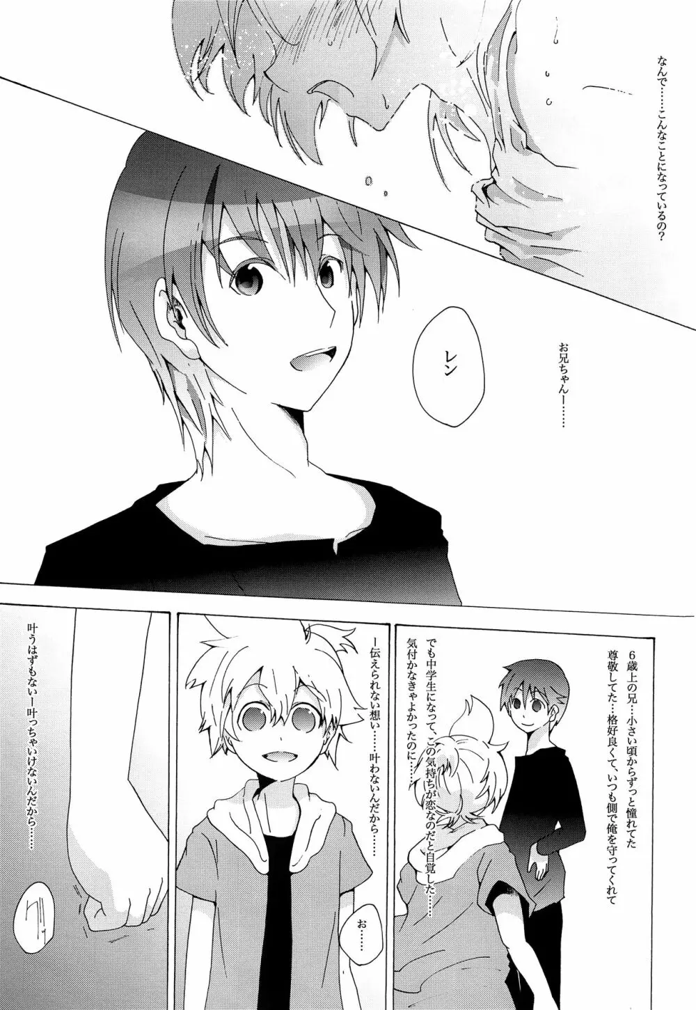 キセツノウタ ナツノセミシリーズ再録本上巻 - page14