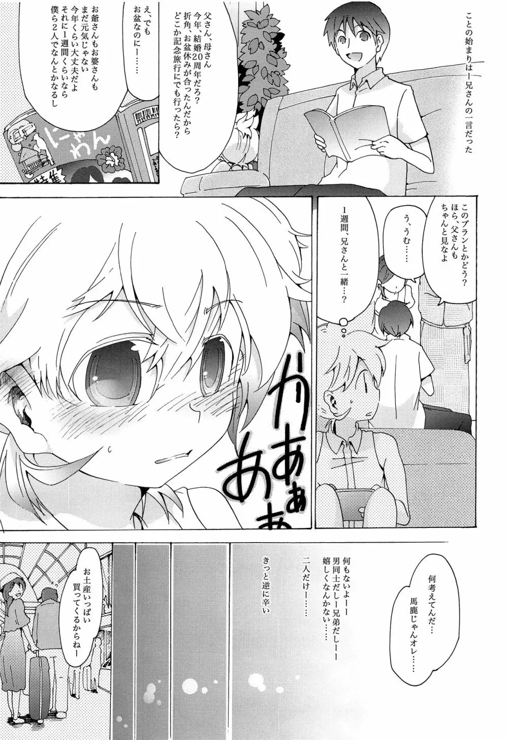 キセツノウタ ナツノセミシリーズ再録本上巻 - page16