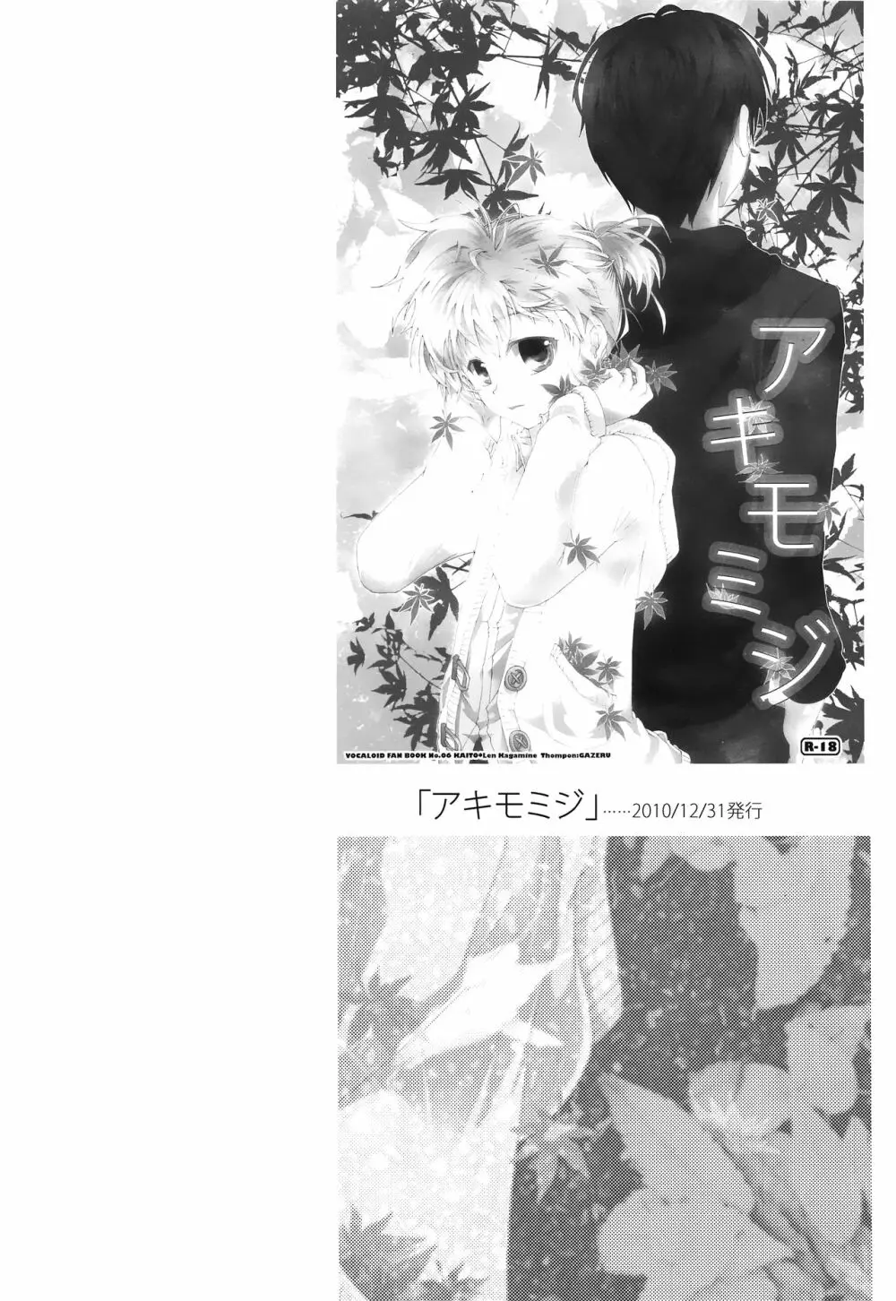 キセツノウタ ナツノセミシリーズ再録本上巻 - page47