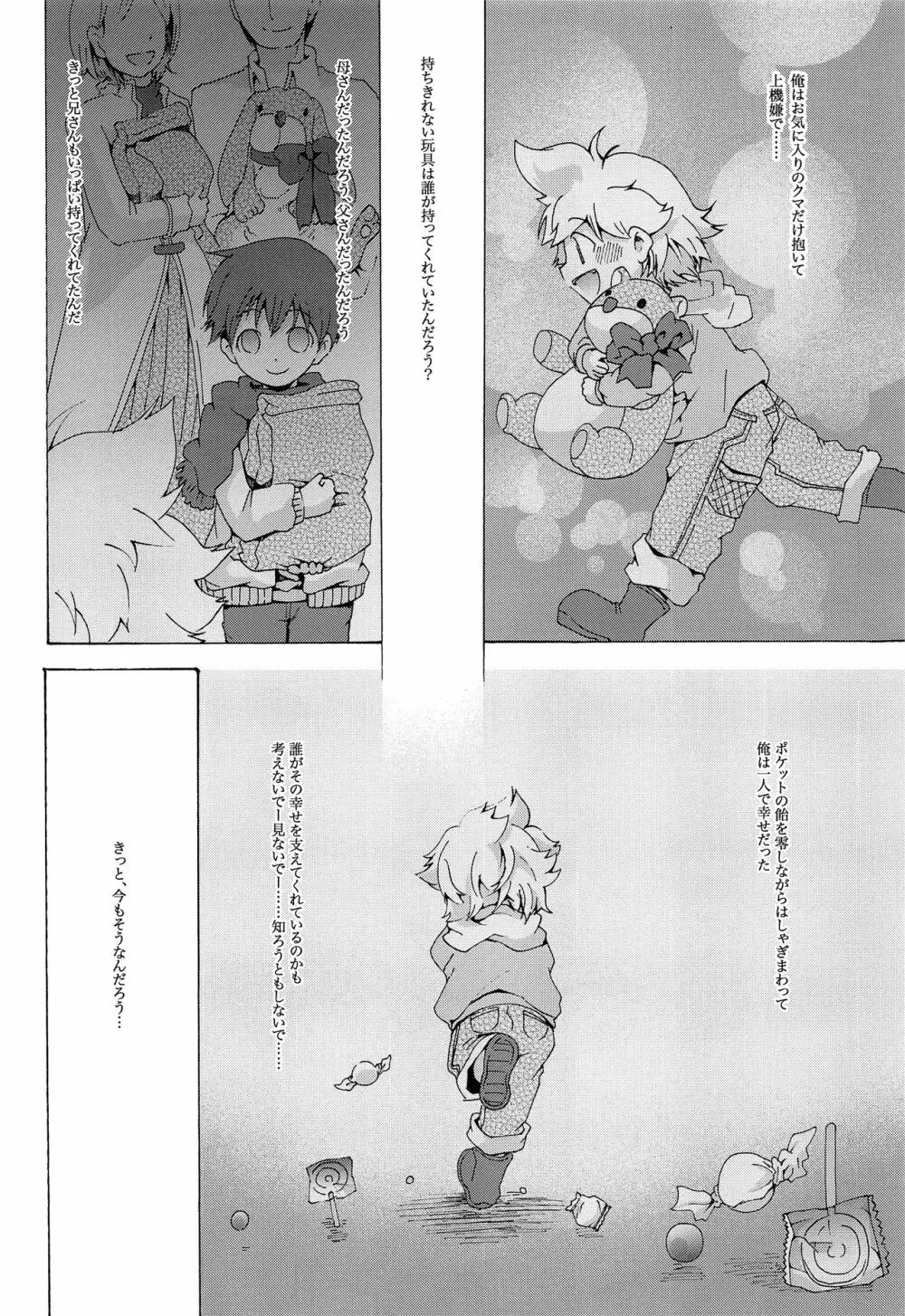 キセツノウタ ナツノセミシリーズ再録本上巻 - page73