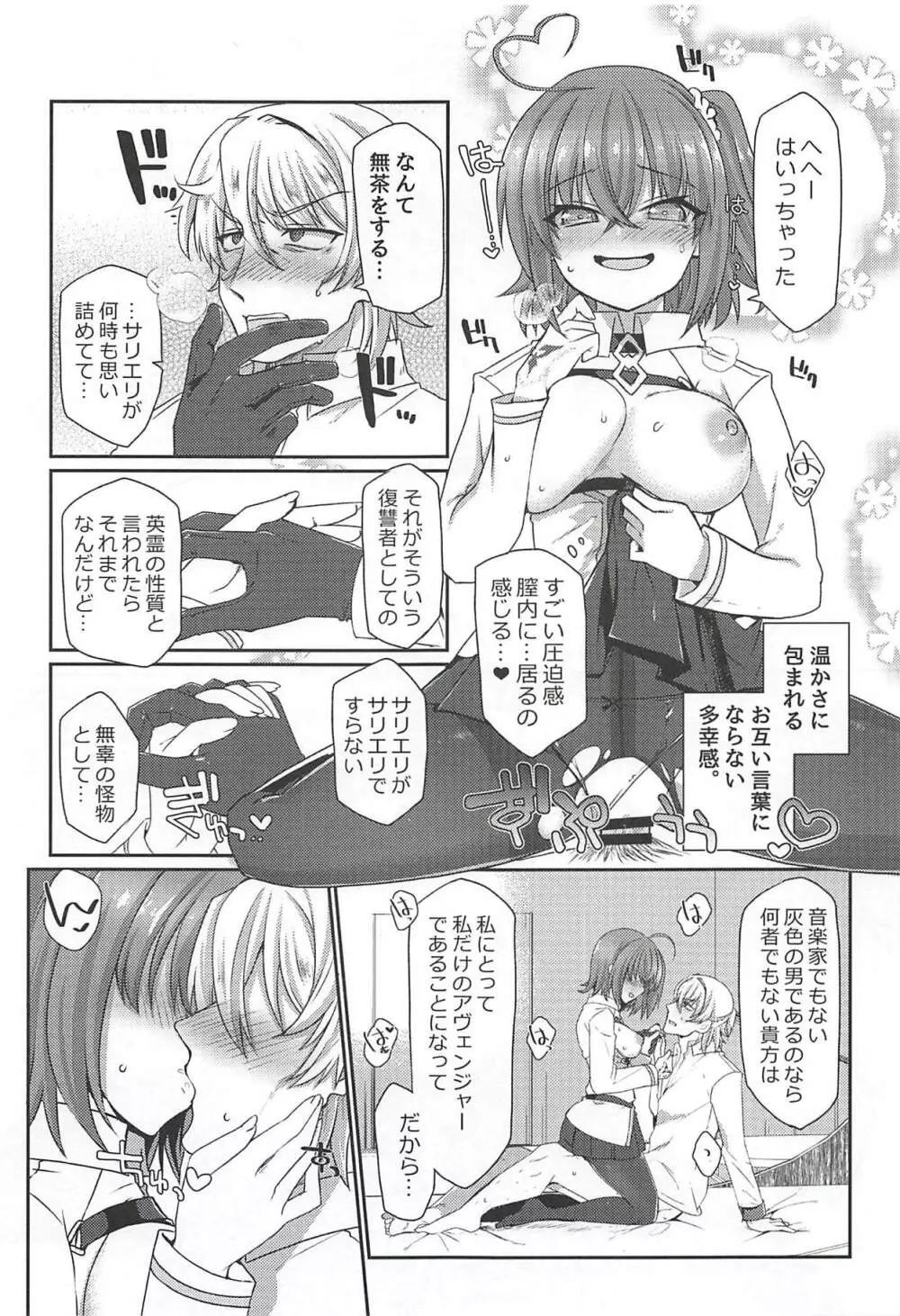 なにものでもないあなたへ - page12