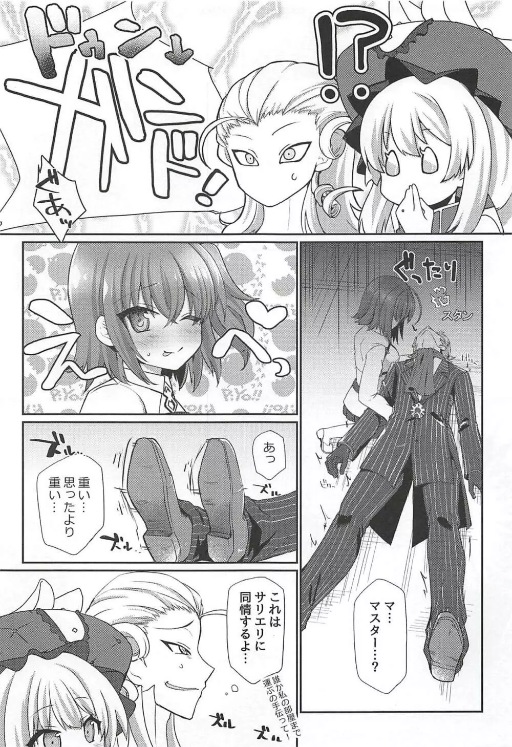 なにものでもないあなたへ - page4