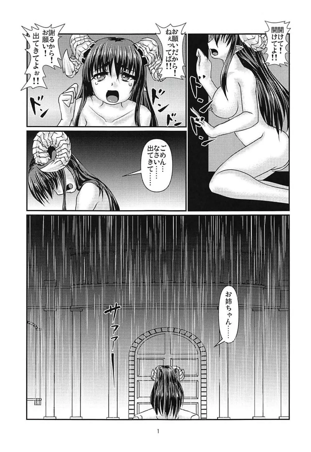 孤欲と色独 - page2