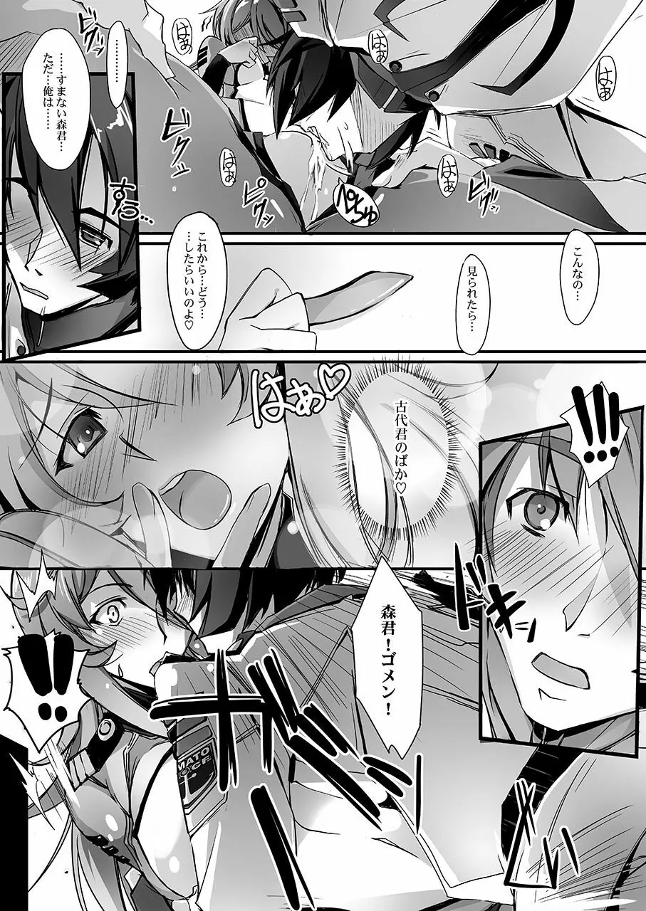 艦内放尿YUKI2199 - page13