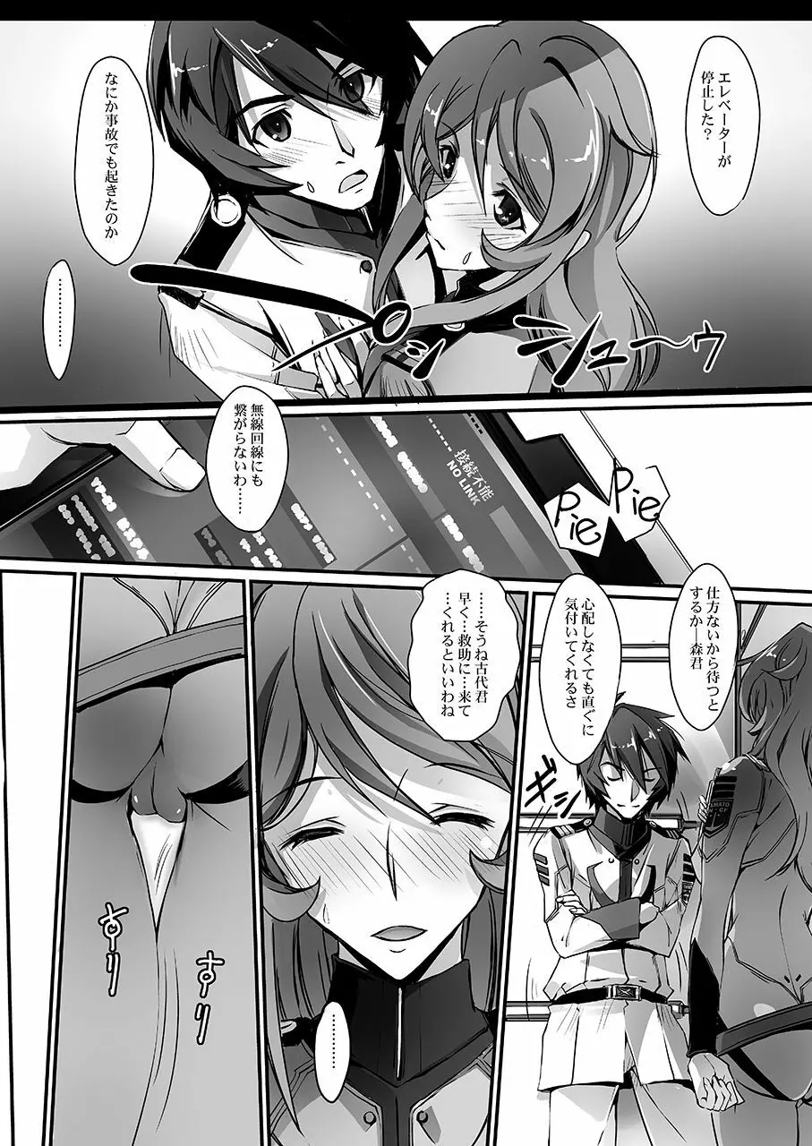 艦内放尿YUKI2199 - page5