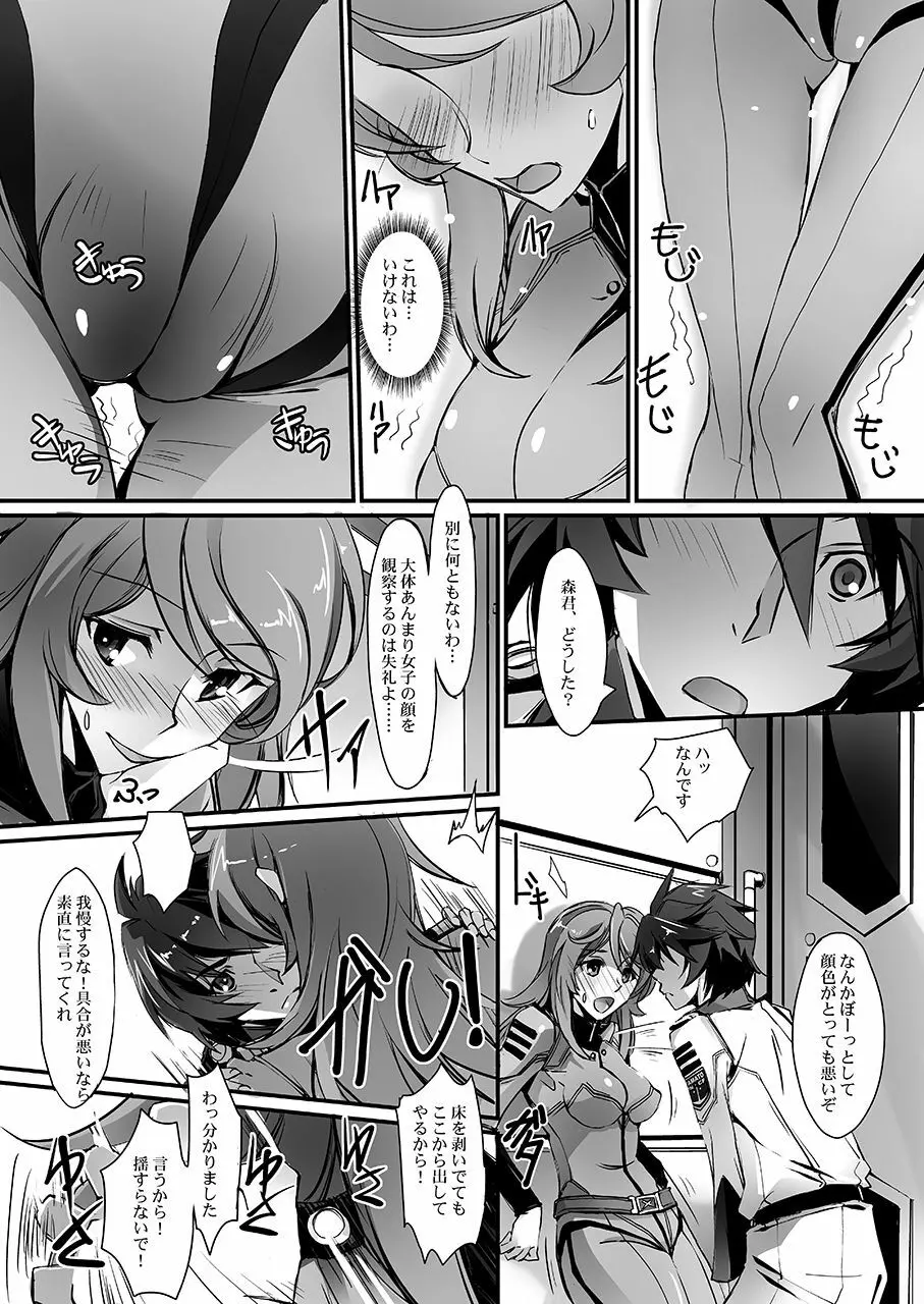 艦内放尿YUKI2199 - page6