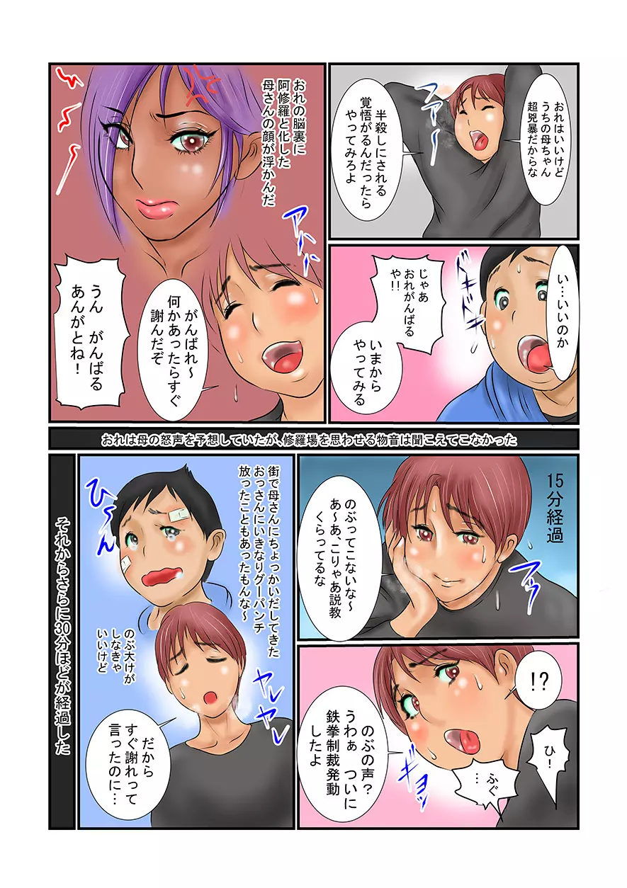 母が友人に告られて…!? ドSなはずがM女堕ち - page3