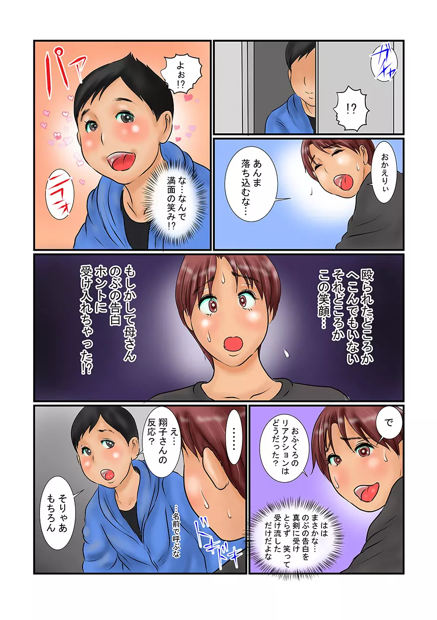 母が友人に告られて…!? ドSなはずがM女堕ち - page4